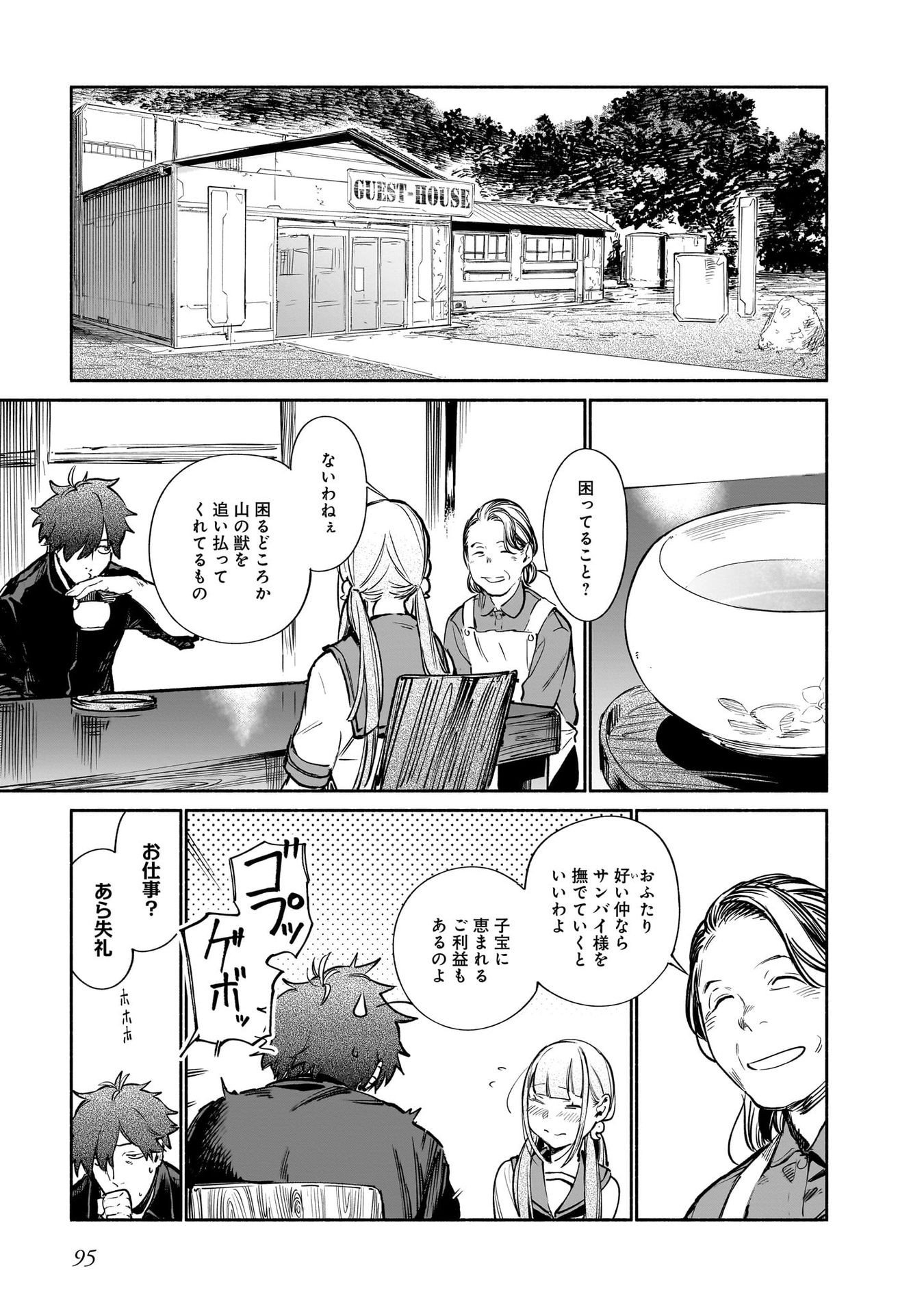 CHINGOCHOU FUTSURYOUKYOKU UKEIKA Chapter 12 - Page 15