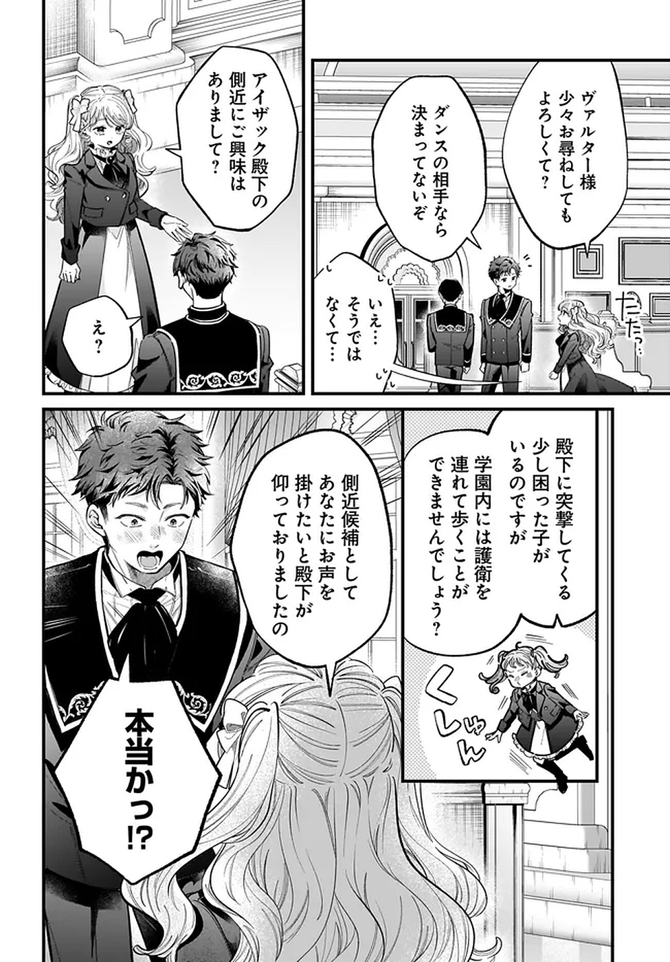 KONYAKUSHA-SAMA SASHIAGEMASU: HEROINE TOUJOU MADE MACHIMASEN Chapter 17 page 8 - nihonkuni.com