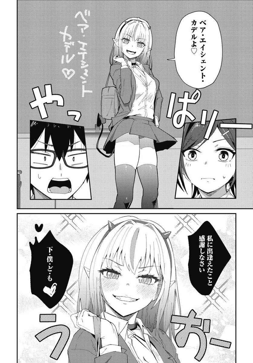 NAMARA! SUCCUBUS BEAR Chapter 5 page 8 - nihonkuni.com