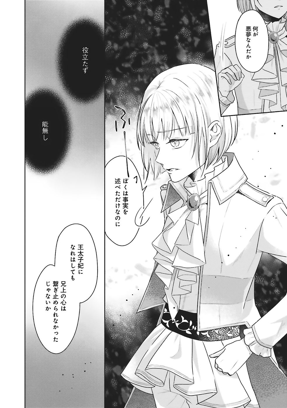 KONYAKU HAKI WO SHITA REIJOU WA GAMAN WO TOMEMASHITA Chap 28 - Pic 14
