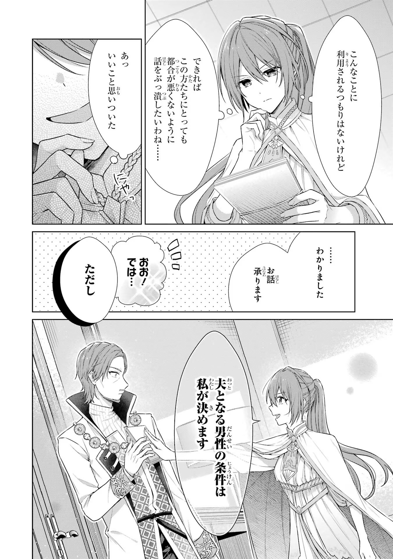 SEIJO GA "AMAYAKASHITE KURERU YASASHII DANNA-SAMA" WO BOSHUU SHITARA KOKUOU HEIKA GA RIKKOUHO SHITE KITA Chapter 1 - Page 15