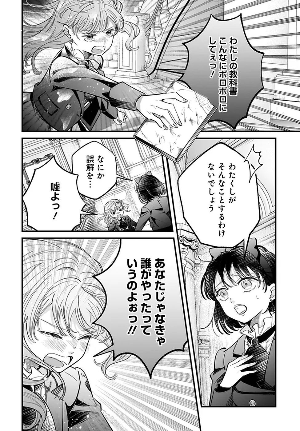 KONYAKUSHA-SAMA SASHIAGEMASU: HEROINE TOUJOU MADE MACHIMASEN Chapter 20 page 24 - nihonkuni.com