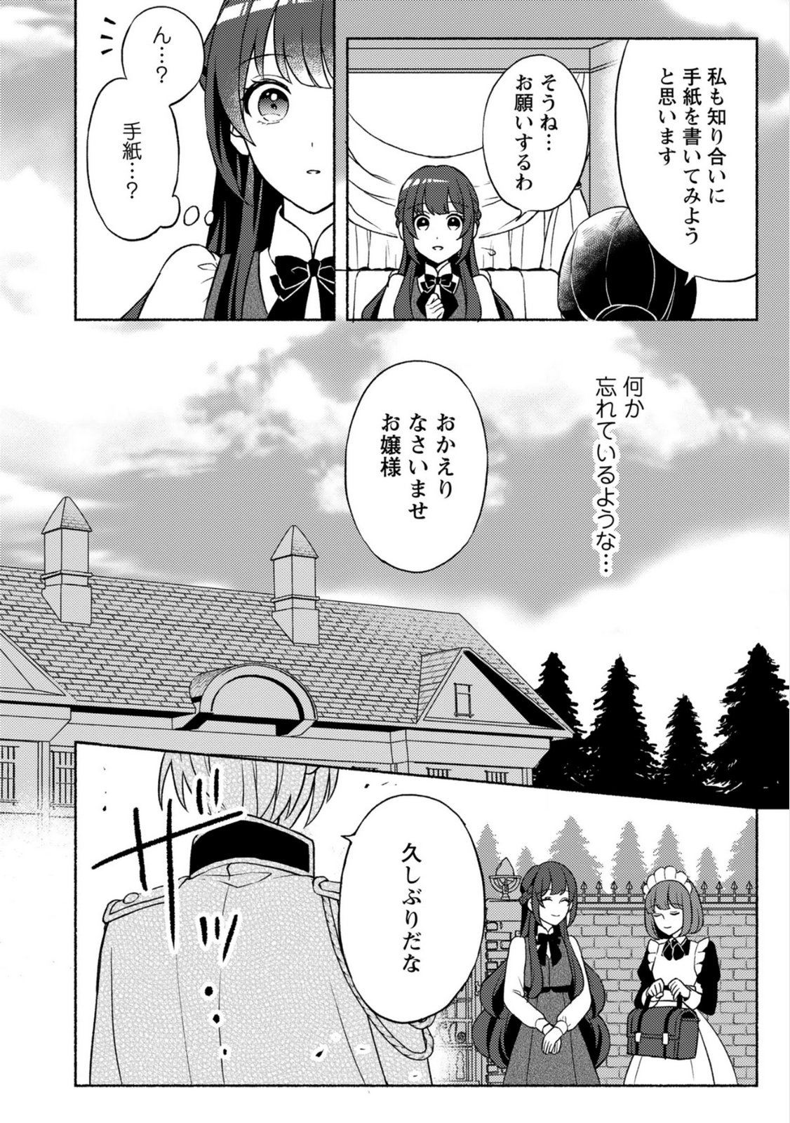 RENAI WA RAISE GANBARU TSUMORI GA, TENSEISAKI DE KONYAKU HAKI SAREMASHITA Chapter 3 page 4 - nihonkuni.com