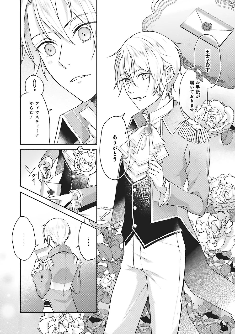 KONYAKU HAKI WO SHITA REIJOU WA GAMAN WO TOMEMASHITA Chap 28 - Pic 4