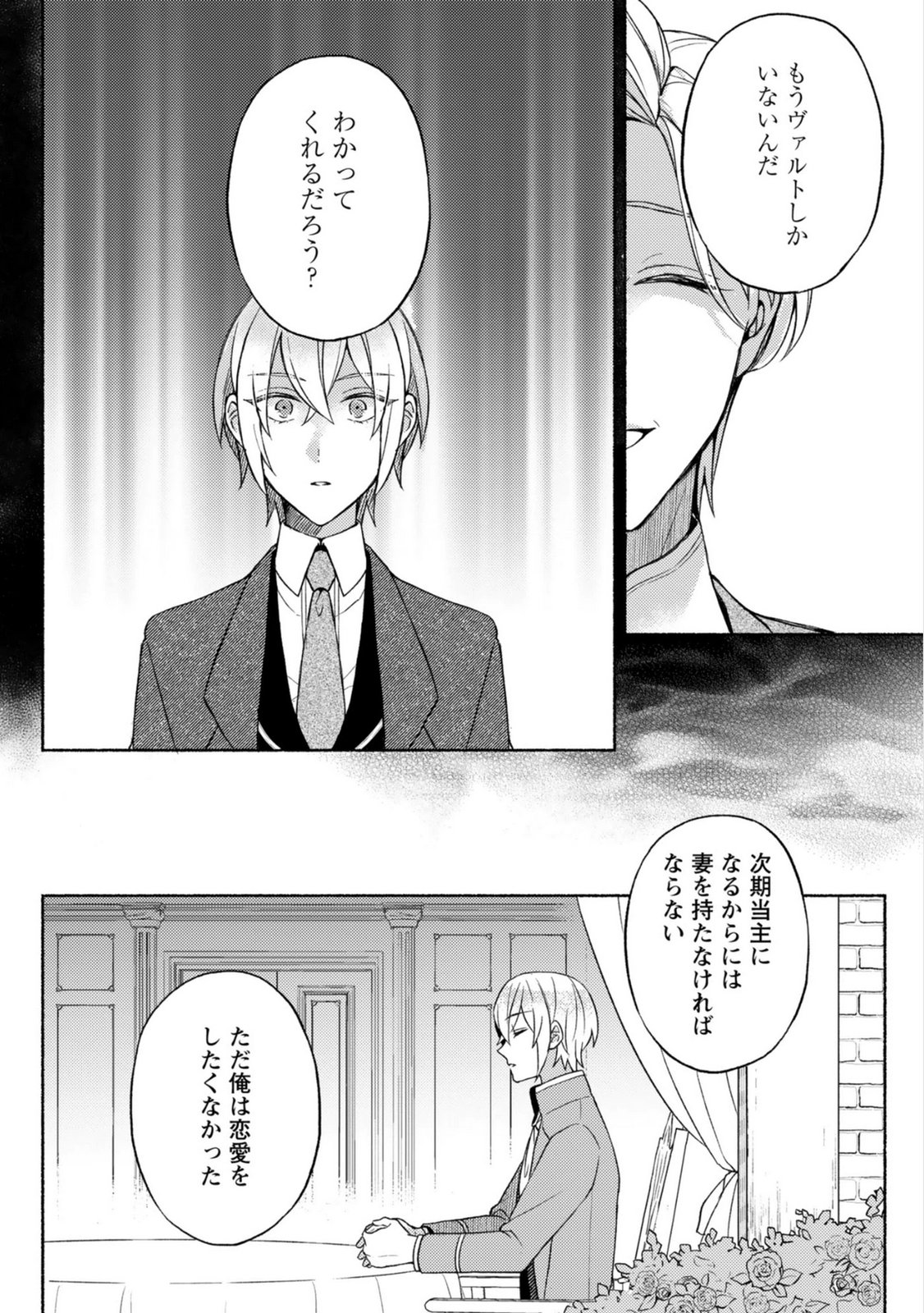 RENAI WA RAISE GANBARU TSUMORI GA, TENSEISAKI DE KONYAKU HAKI SAREMASHITA Chapter 5 page 15 - nihonkuni.com