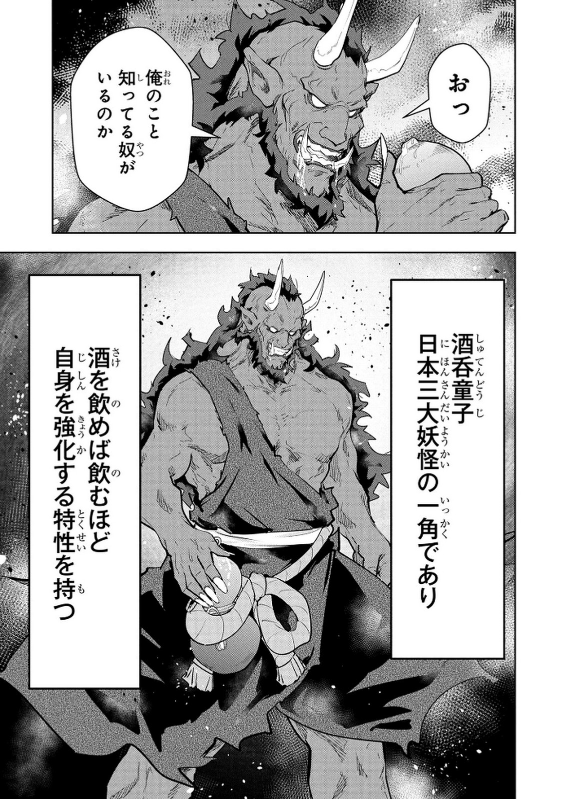 KAMIGAMI NO KENNOU WO AYATSURISHI MONO - NOURYOKU SUUCHI "0" DE SAGESUMARETEIRU ORE DA GA, JITSU WA SEKAI SAIKYOU NO IKKAKU Chapter 18 page 17 - nihonkuni.com
