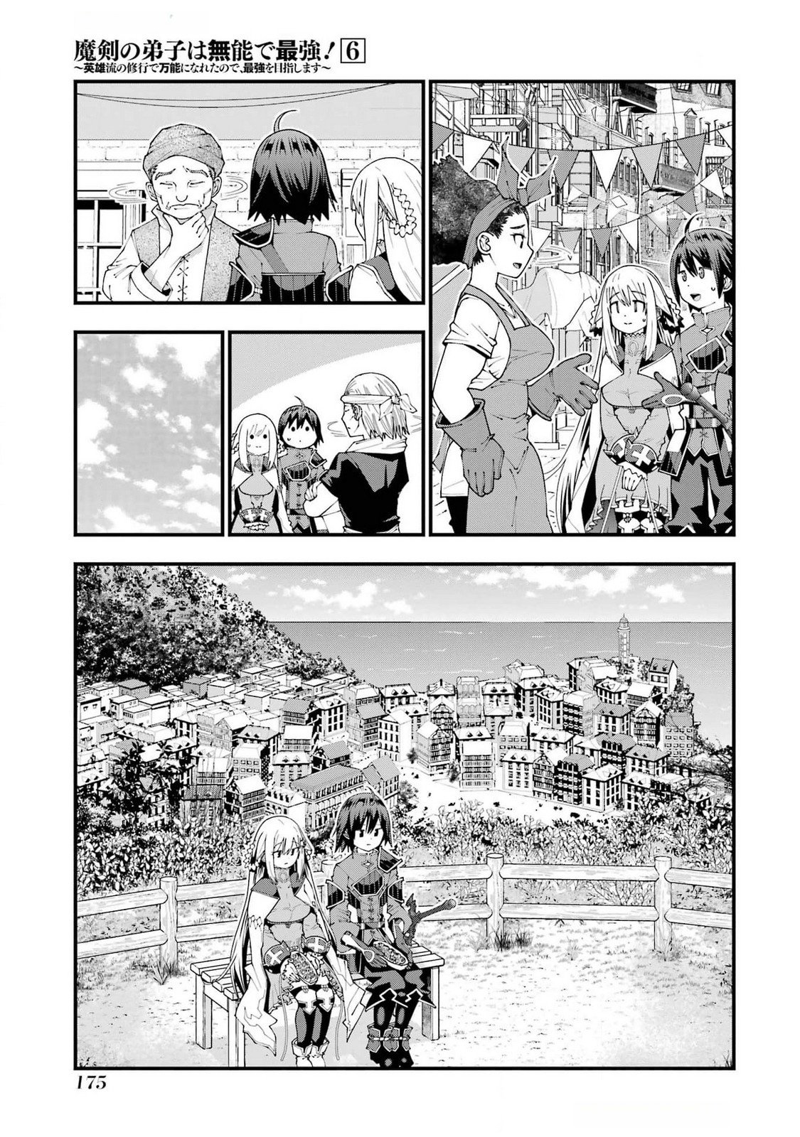 MAKEN NO DESHI WA MUNOU DE SAIKYOU! EIYUURYUU NO SHUGYOU DE BANNOU NI NARETA NODE, SAIKYOU WO MEZASHIMASU Chapter 51 - Page 21