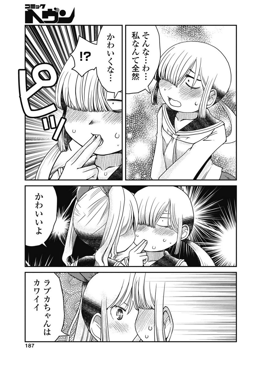 HIMITSU NO KIMPATSU TWIN TAILS Chapter 16 - Page 17