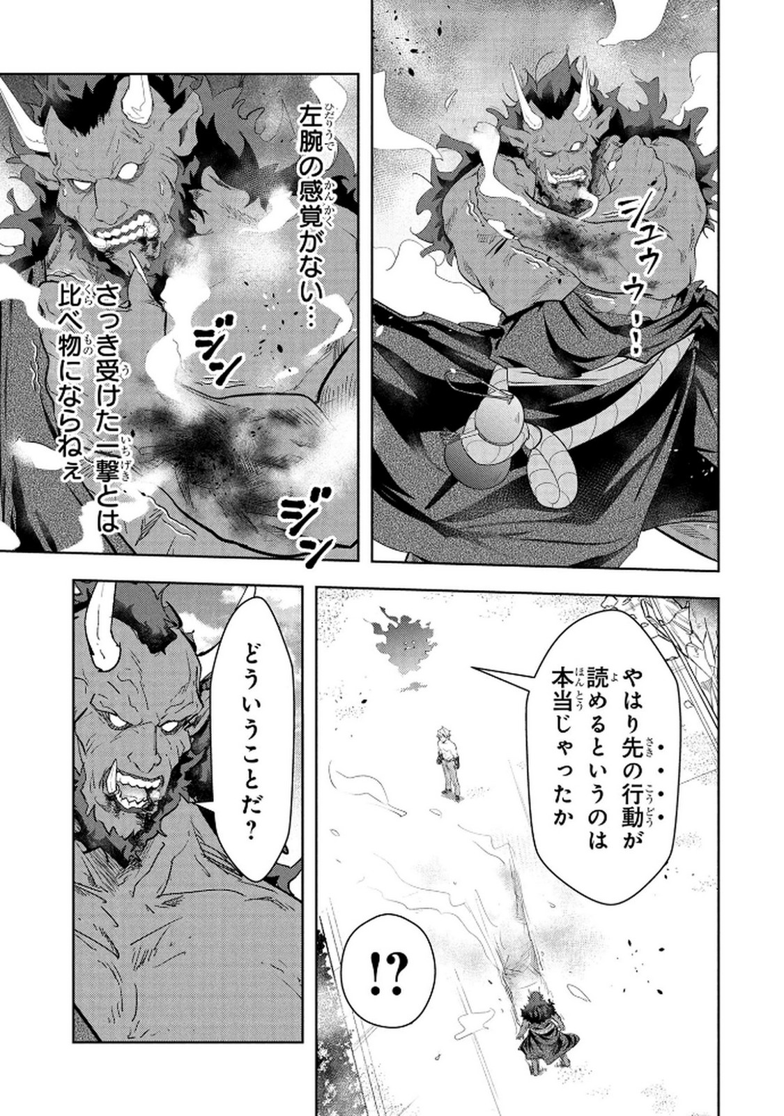 KAMIGAMI NO KENNOU WO AYATSURISHI MONO - NOURYOKU SUUCHI "0" DE SAGESUMARETEIRU ORE DA GA, JITSU WA SEKAI SAIKYOU NO IKKAKU Chapter 20 page 7 - nihonkuni.com