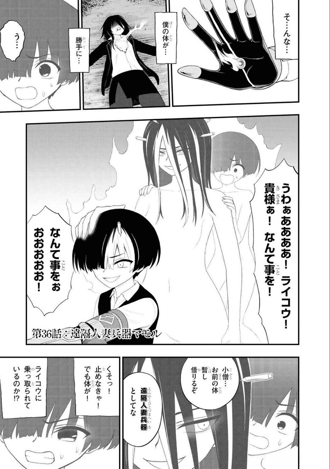 Read Ingoku Danchi Chapter 36 [High Quality / Full] - Page 1 - nicomanga.com