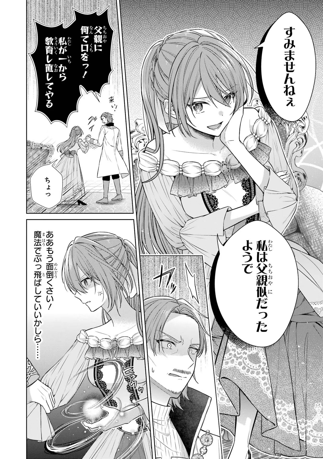 SEIJO GA "AMAYAKASHITE KURERU YASASHII DANNA-SAMA" WO BOSHUU SHITARA KOKUOU HEIKA GA RIKKOUHO SHITE KITA Chapter 3 - Page 18