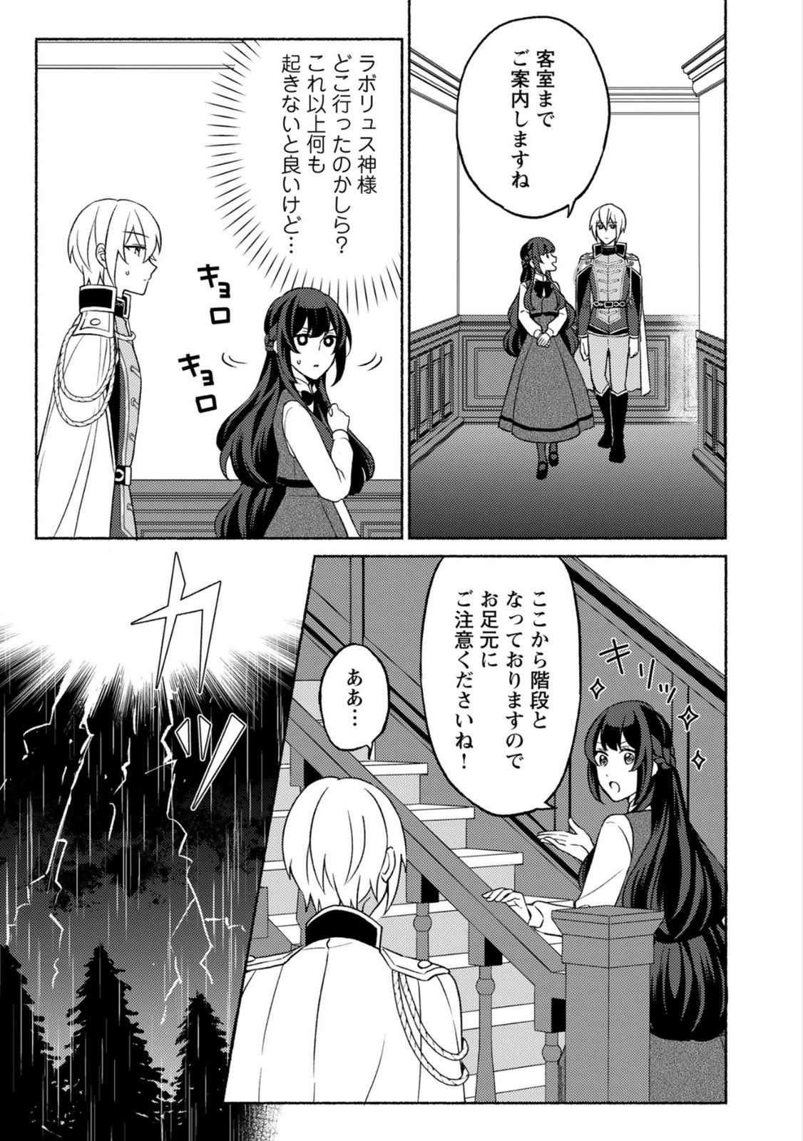 RENAI WA RAISE GANBARU TSUMORI GA, TENSEISAKI DE KONYAKU HAKI SAREMASHITA Chapter 4 page 5 - nihonkuni.com