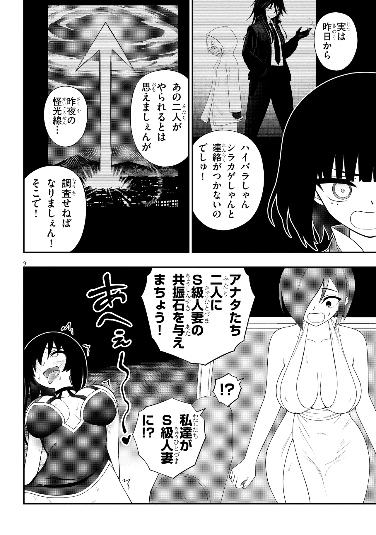 Read Ingoku Danchi Chapter 38.2 [High Quality / Full] - Page 9 - nicomanga.com