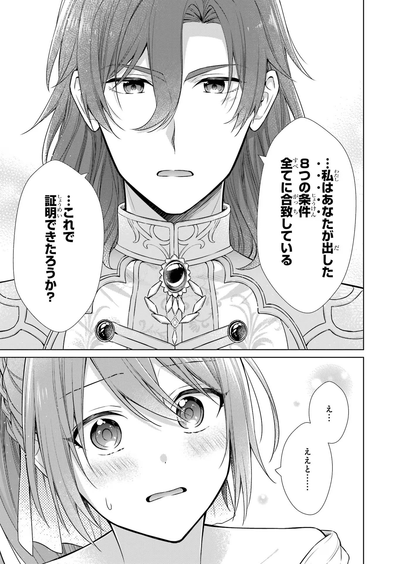 SEIJO GA "AMAYAKASHITE KURERU YASASHII DANNA-SAMA" WO BOSHUU SHITARA KOKUOU HEIKA GA RIKKOUHO SHITE KITA Chapter 1 - Page 68