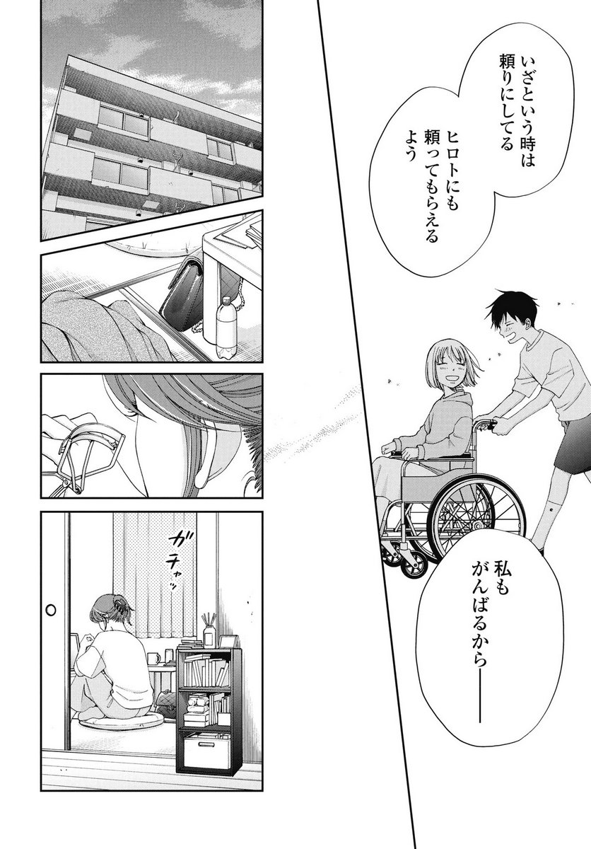 SEISHUN PROTAGONIST BOKUTACHI WA RENAI KAJOU Chapter 33 - Page 14