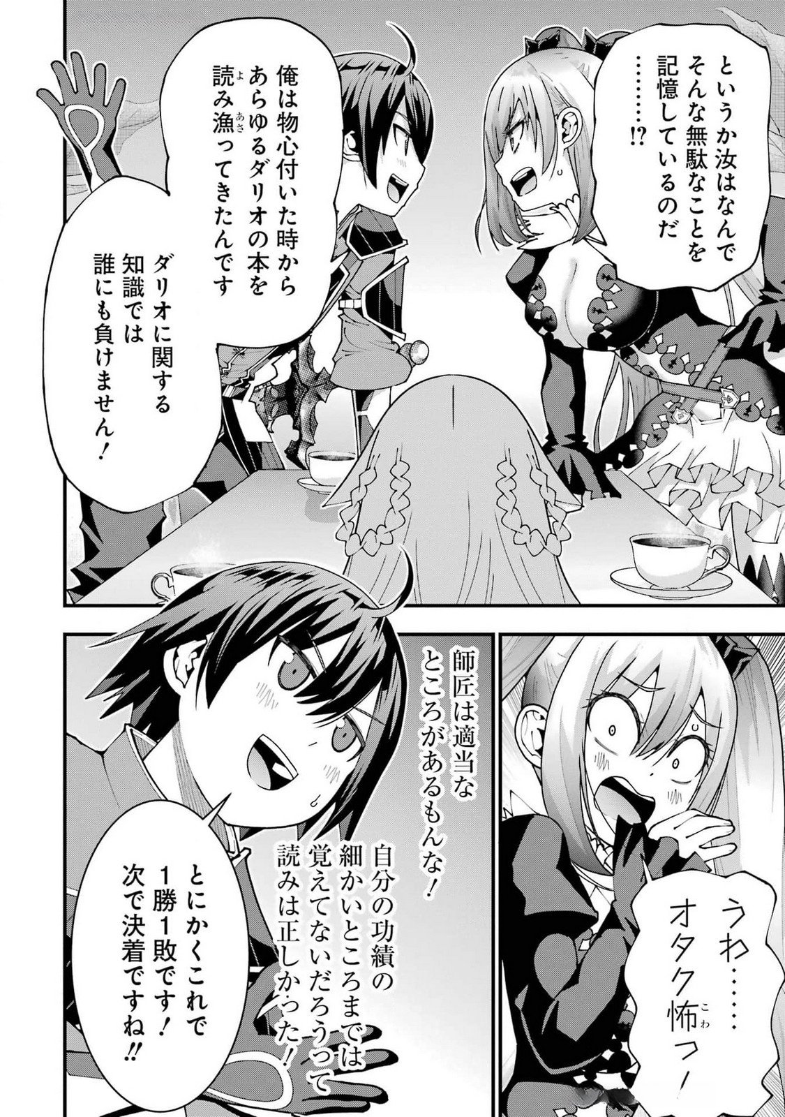MAKEN NO DESHI WA MUNOU DE SAIKYOU! EIYUURYUU NO SHUGYOU DE BANNOU NI NARETA NODE, SAIKYOU WO MEZASHIMASU Chapter 50 - Page 6