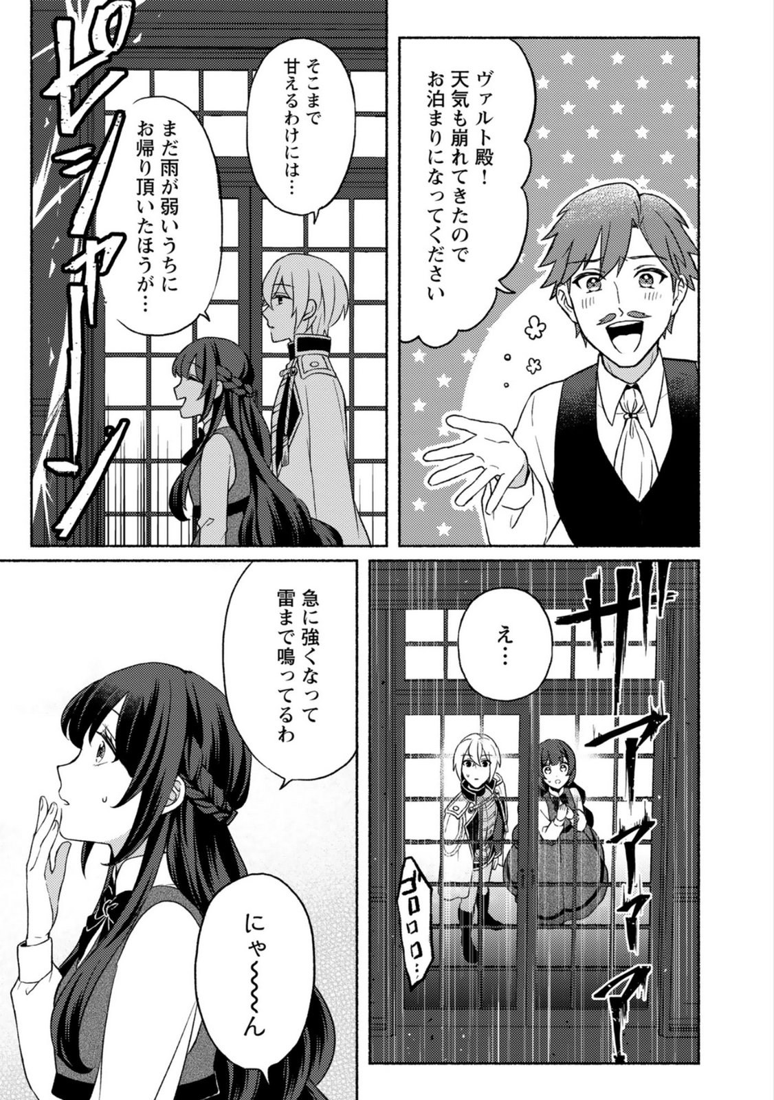 RENAI WA RAISE GANBARU TSUMORI GA, TENSEISAKI DE KONYAKU HAKI SAREMASHITA Chapter 3 page 27 - nihonkuni.com