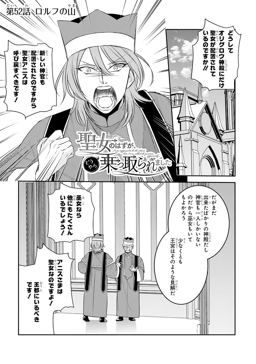 SEIJO NO HAZU GA, DOUYARA NOTTORAREMASHITA Chap 52 - Pic 1