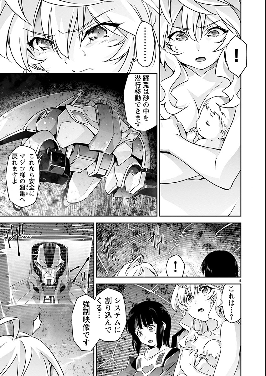 JINROUKI WINVURGA HANGYAKU-HEN Chapter 22 - Page 5