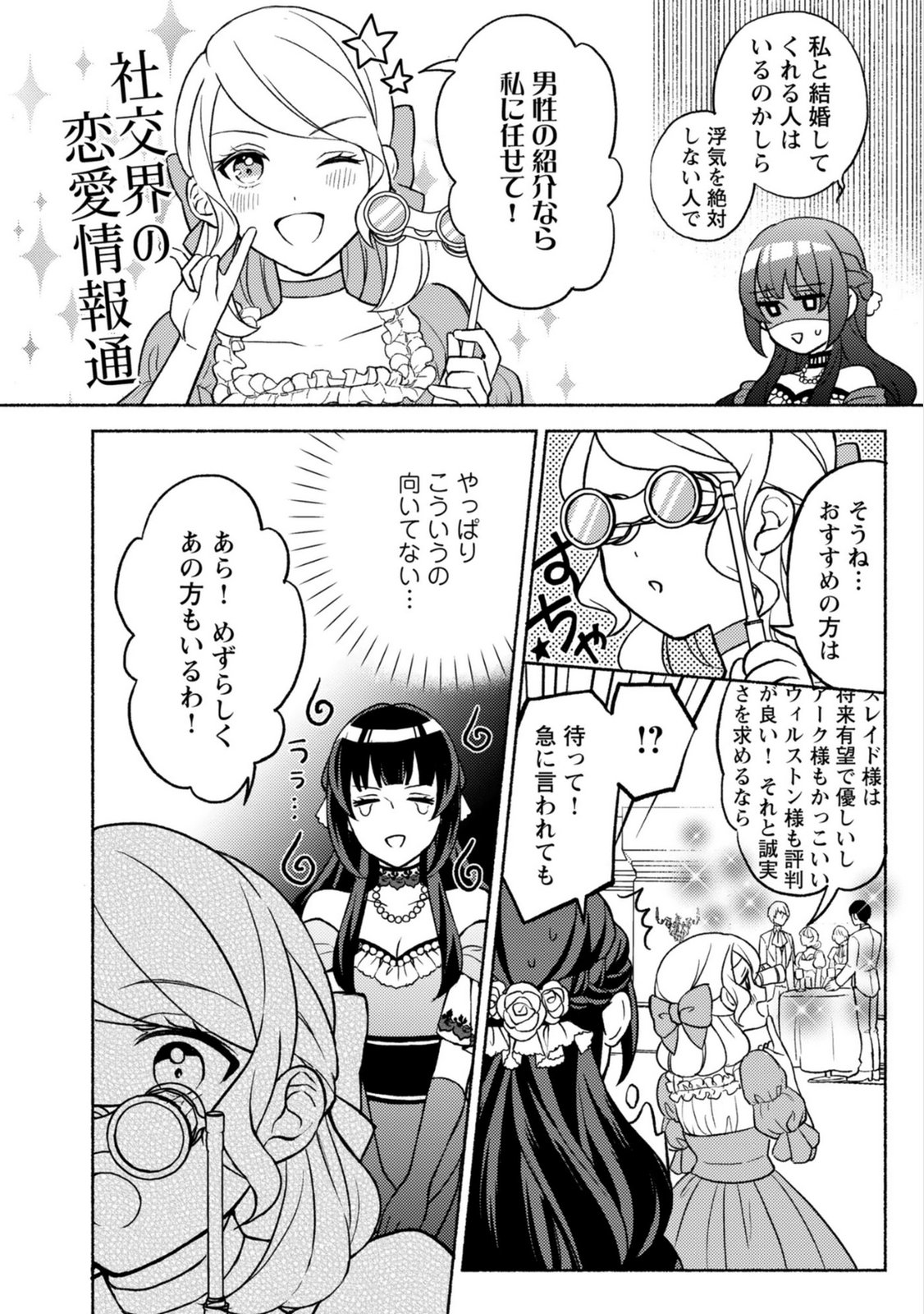 RENAI WA RAISE GANBARU TSUMORI GA, TENSEISAKI DE KONYAKU HAKI SAREMASHITA Chapter 1 page 18 - nihonkuni.com
