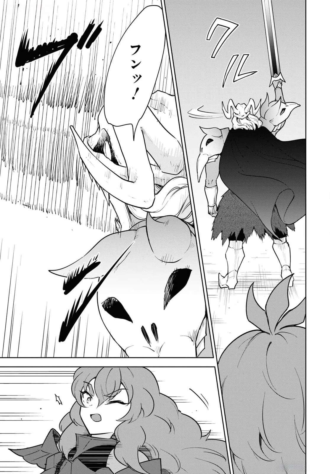 CHEAT SKILL SHISHA SOSEI GA KAKUSEI SHITE INISHIENO MAOUGUN WO FUKKATSU SASETE SHIMAIMASHITA ~DARE MO SHINASENAI SAIKYOU HIIRO~ Chapter 47 - Page 15