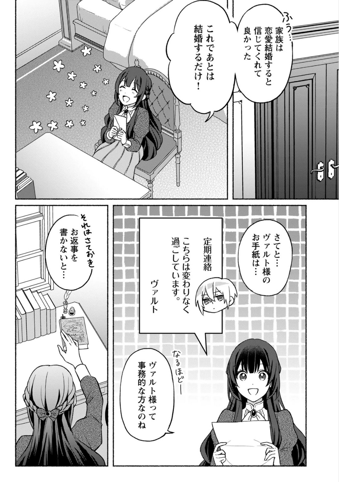 RENAI WA RAISE GANBARU TSUMORI GA, TENSEISAKI DE KONYAKU HAKI SAREMASHITA Chapter 2 page 3 - nihonkuni.com