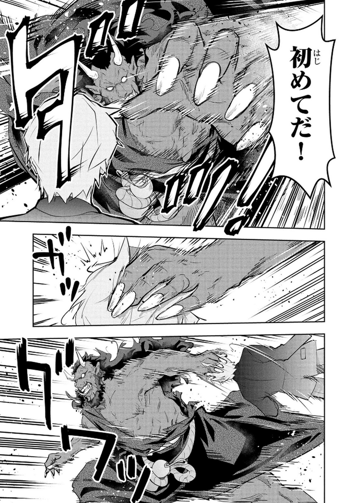 KAMIGAMI NO KENNOU WO AYATSURISHI MONO - NOURYOKU SUUCHI "0" DE SAGESUMARETEIRU ORE DA GA, JITSU WA SEKAI SAIKYOU NO IKKAKU Chapter 19 page 9 - nihonkuni.com