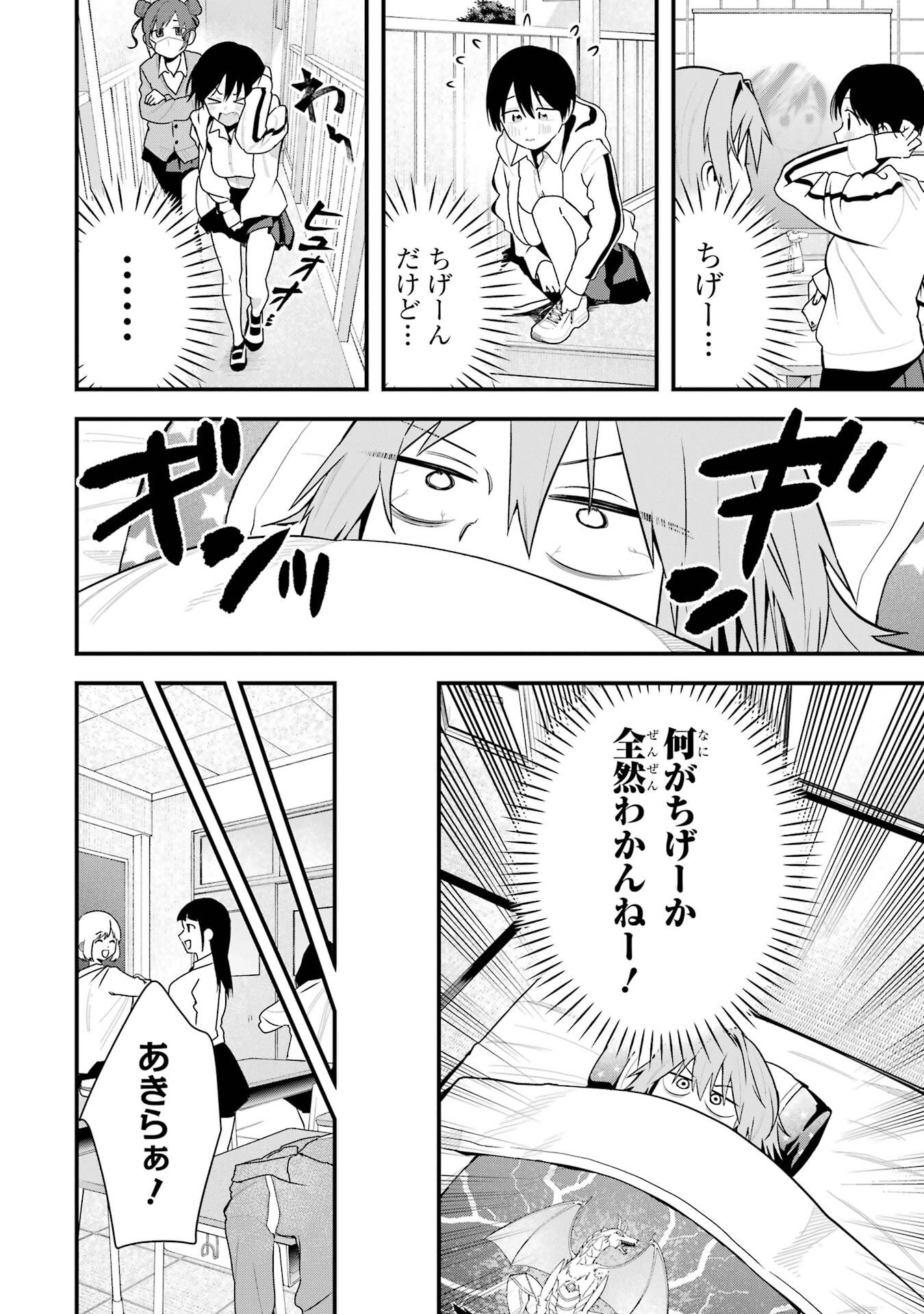 BOYISH KANOJO GA KAWAI-SUGIRU Chapter 47 - Page 8