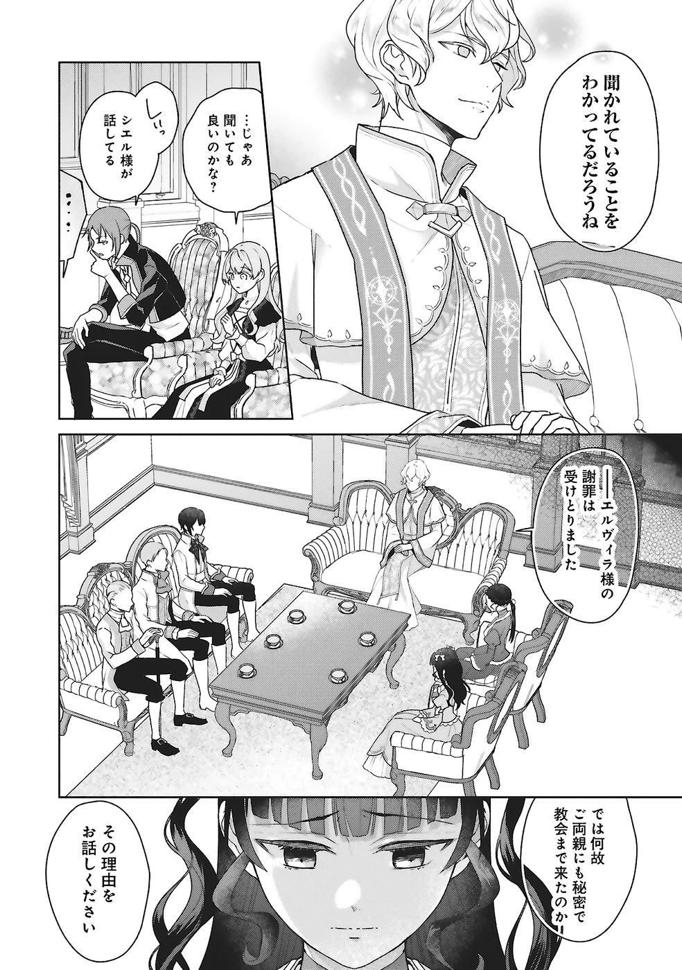 KONYAKU HAKI WO SHITA REIJOU WA GAMAN WO TOMEMASHITA Chap 26 - Pic 4