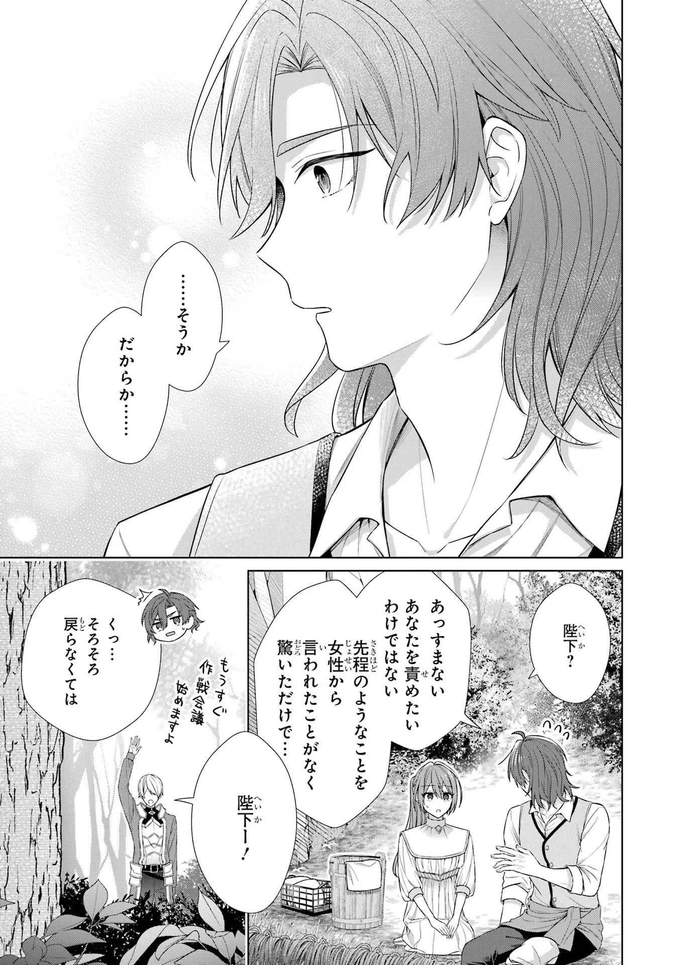 SEIJO GA "AMAYAKASHITE KURERU YASASHII DANNA-SAMA" WO BOSHUU SHITARA KOKUOU HEIKA GA RIKKOUHO SHITE KITA Chapter 1 - Page 38