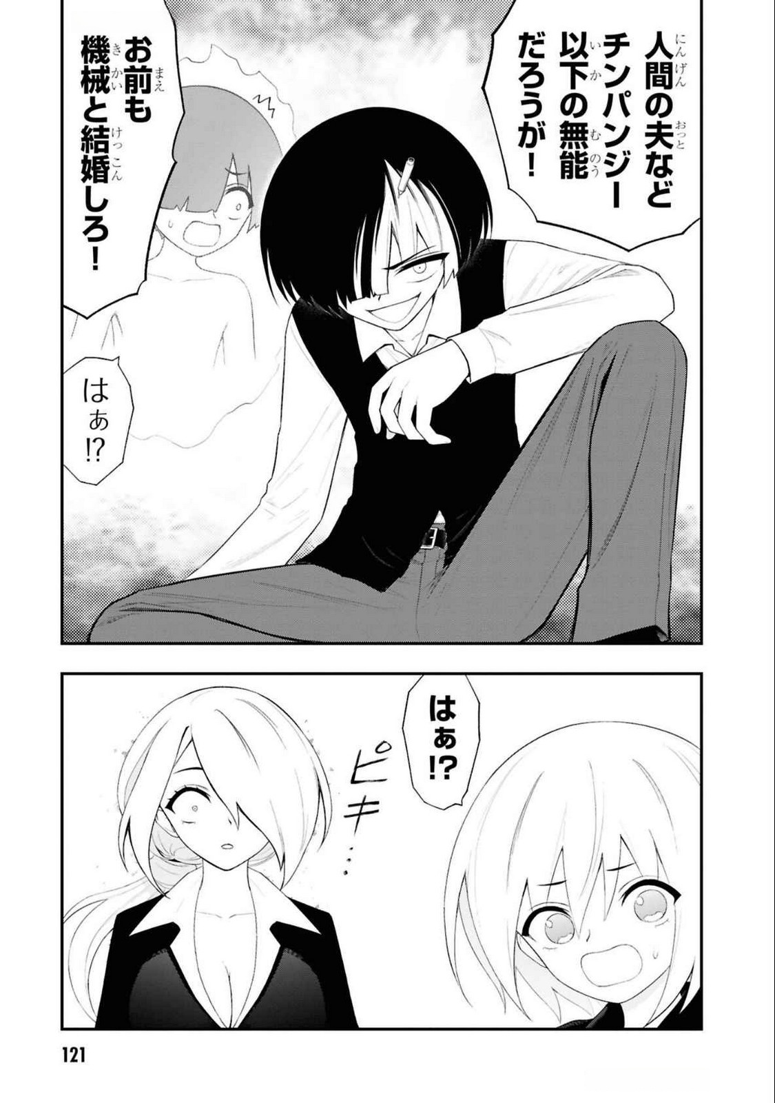 Read Ingoku Danchi Chapter 37 [High Quality / Full] - Page 25 - nicomanga.com