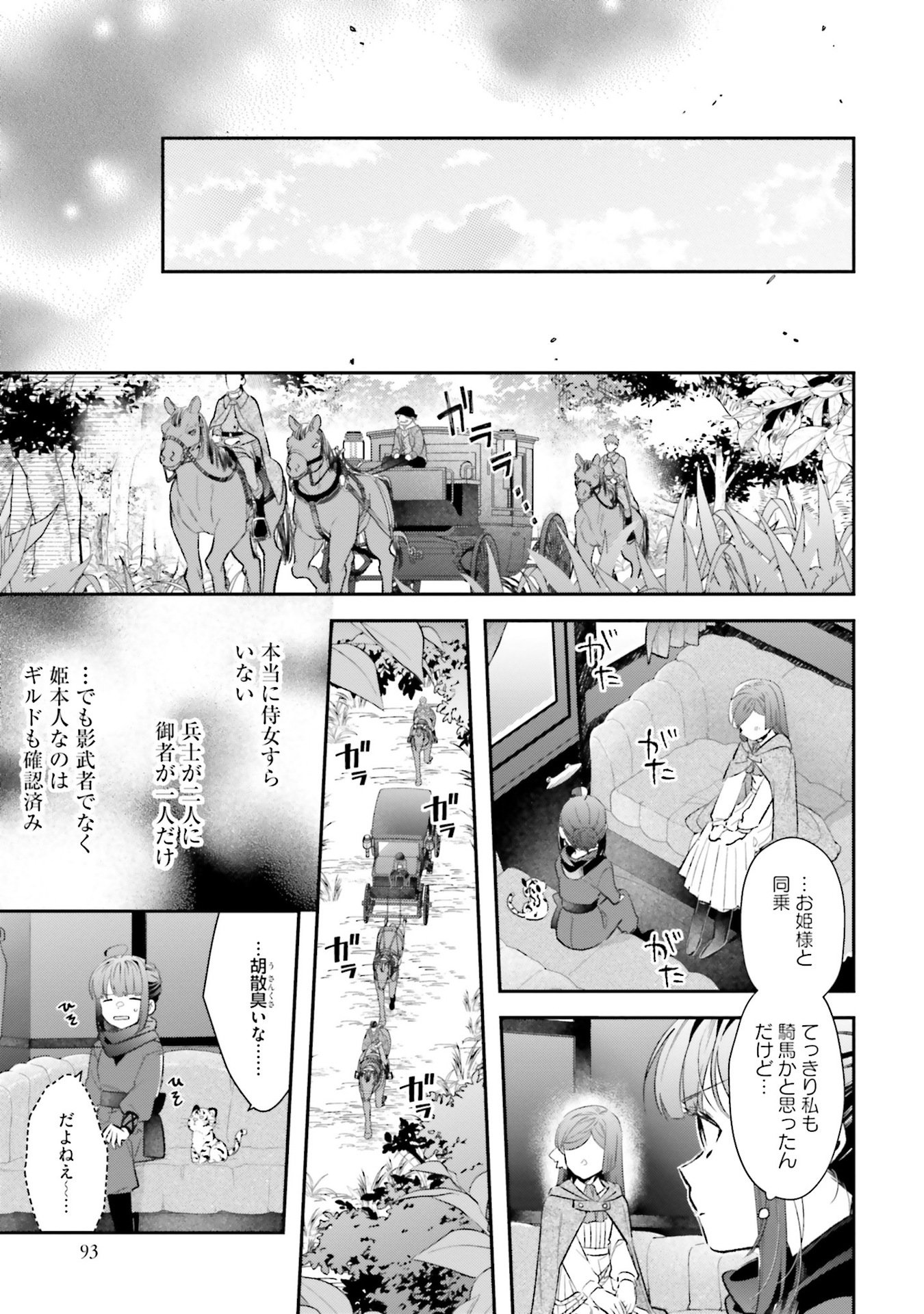 TENSEI REIJOU WA BOUKENSHA O KOKOROZASU - RAW Chapter 31 - Page 9