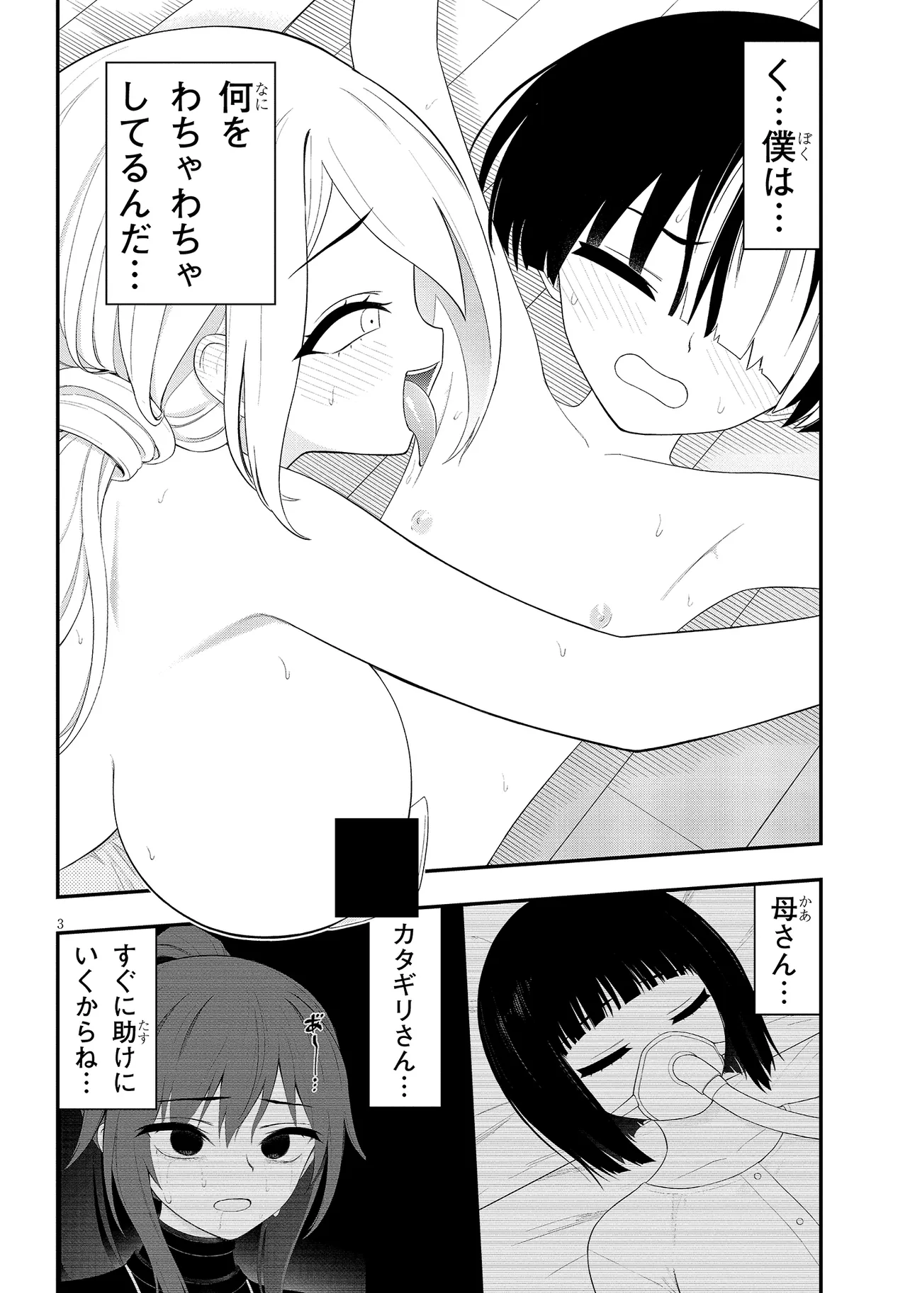 Read Ingoku Danchi Chapter 38.2 [High Quality / Full] - Page 3 - nicomanga.com