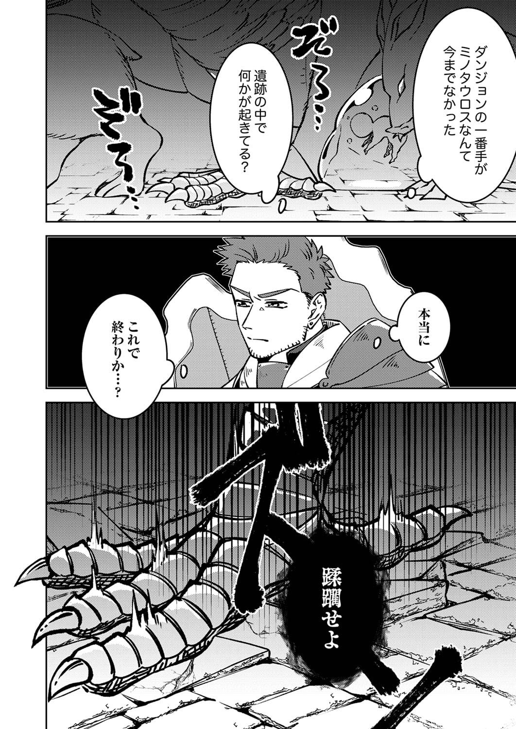 TSUIHOU SARETA OSSAN TANK, JITSU WA BOUGYORYOKU SAIKYOU DATTA NODE DAMAGE ZERO DE MUSOU SURU Chapter 3 page 18 - nihonkuni.com