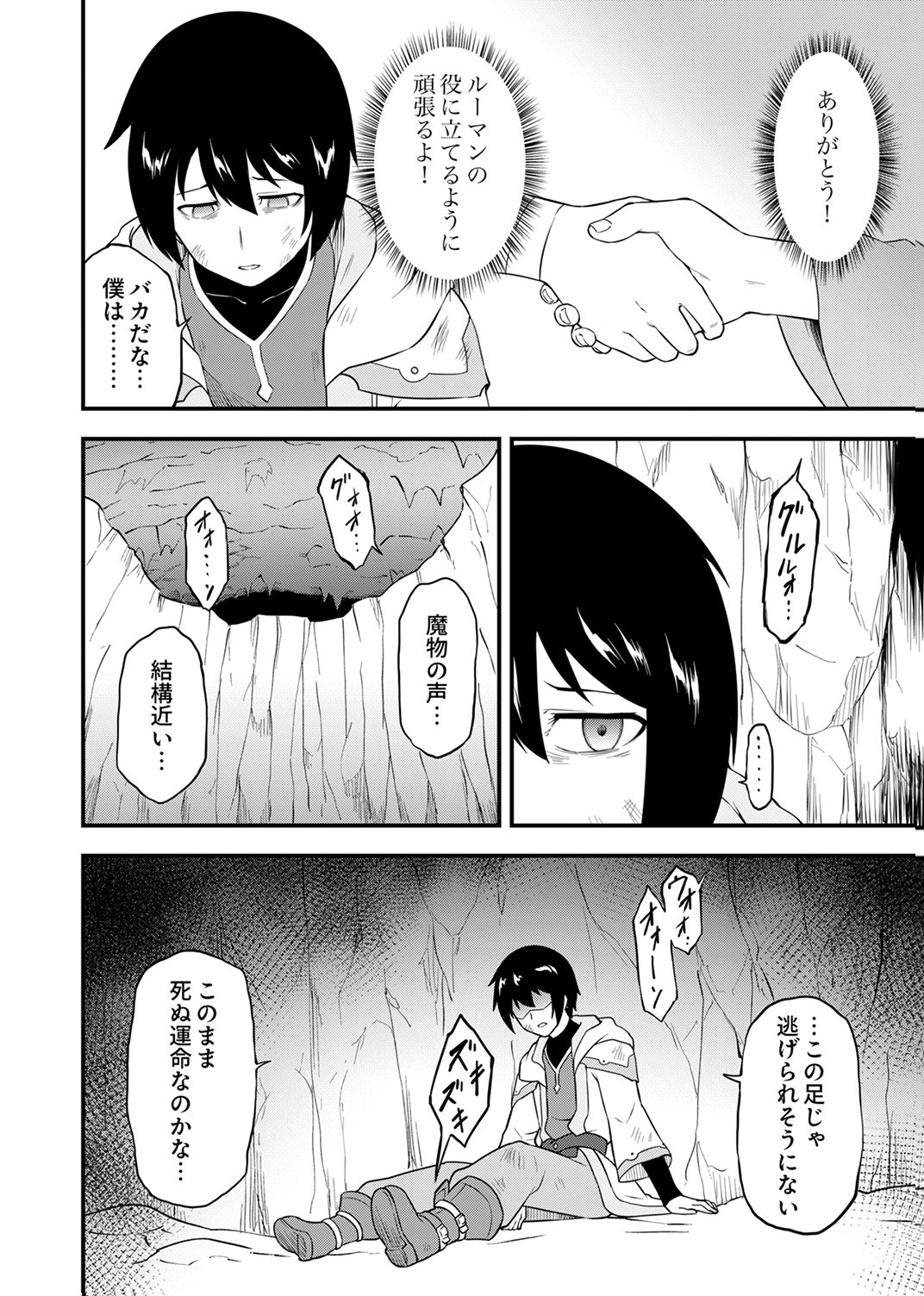TSUIHOU SARETA "REIBAISHI", EIREI NO CHIKARA WO YADOSHITE SAIKYOU NI NARU Chapter 1 page 20 - nihonkuni.com