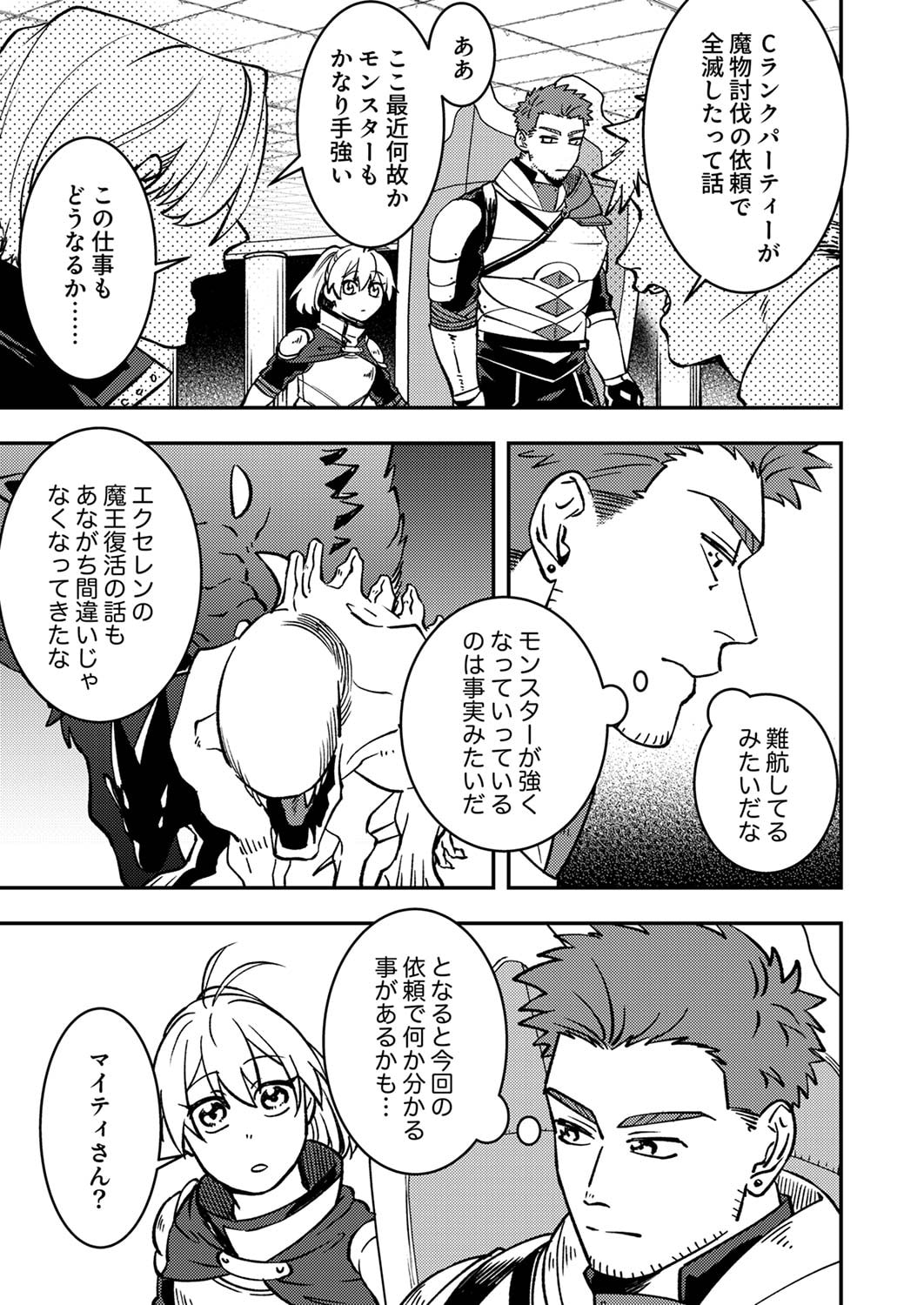 TSUIHOU SARETA OSSAN TANK, JITSU WA BOUGYORYOKU SAIKYOU DATTA NODE DAMAGE ZERO DE MUSOU SURU Chapter 3 page 3 - nihonkuni.com