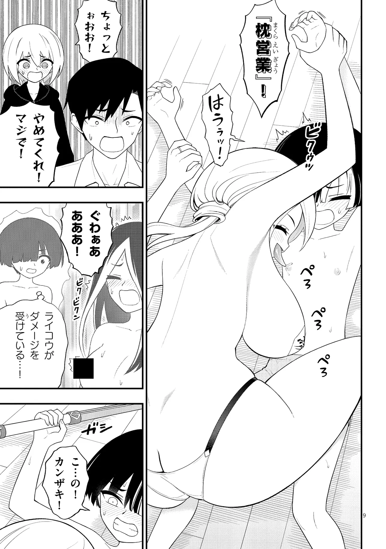 Read Ingoku Danchi Chapter 38.1 [High Quality / Full] - Page 9 - nicomanga.com