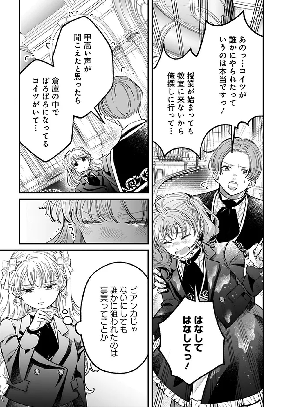 KONYAKUSHA-SAMA SASHIAGEMASU: HEROINE TOUJOU MADE MACHIMASEN Chapter 20 page 27 - nihonkuni.com