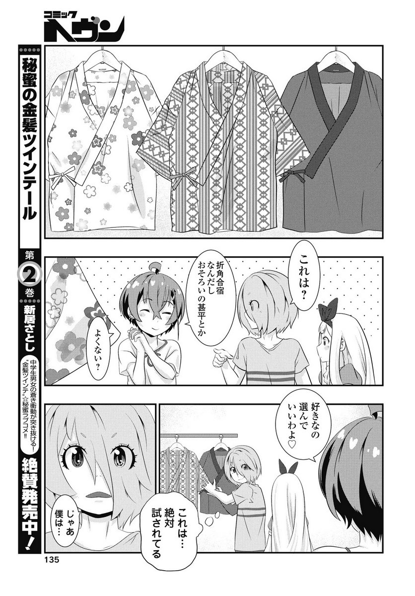 TORA WA MURASAKI NO ALICE Chapter 8 page 11 - nihonkuni.com