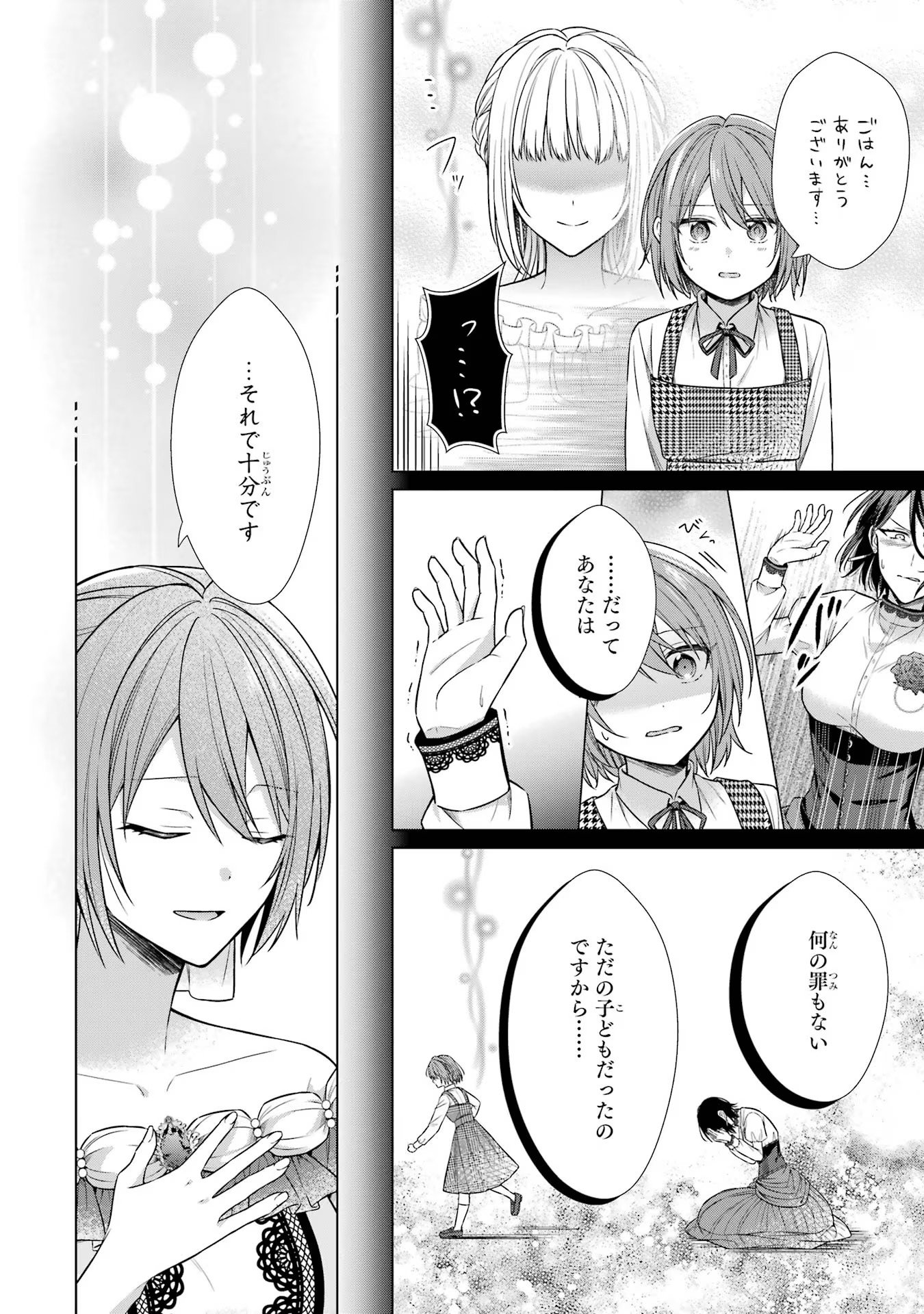 SEIJO GA "AMAYAKASHITE KURERU YASASHII DANNA-SAMA" WO BOSHUU SHITARA KOKUOU HEIKA GA RIKKOUHO SHITE KITA Chapter 3 - Page 14