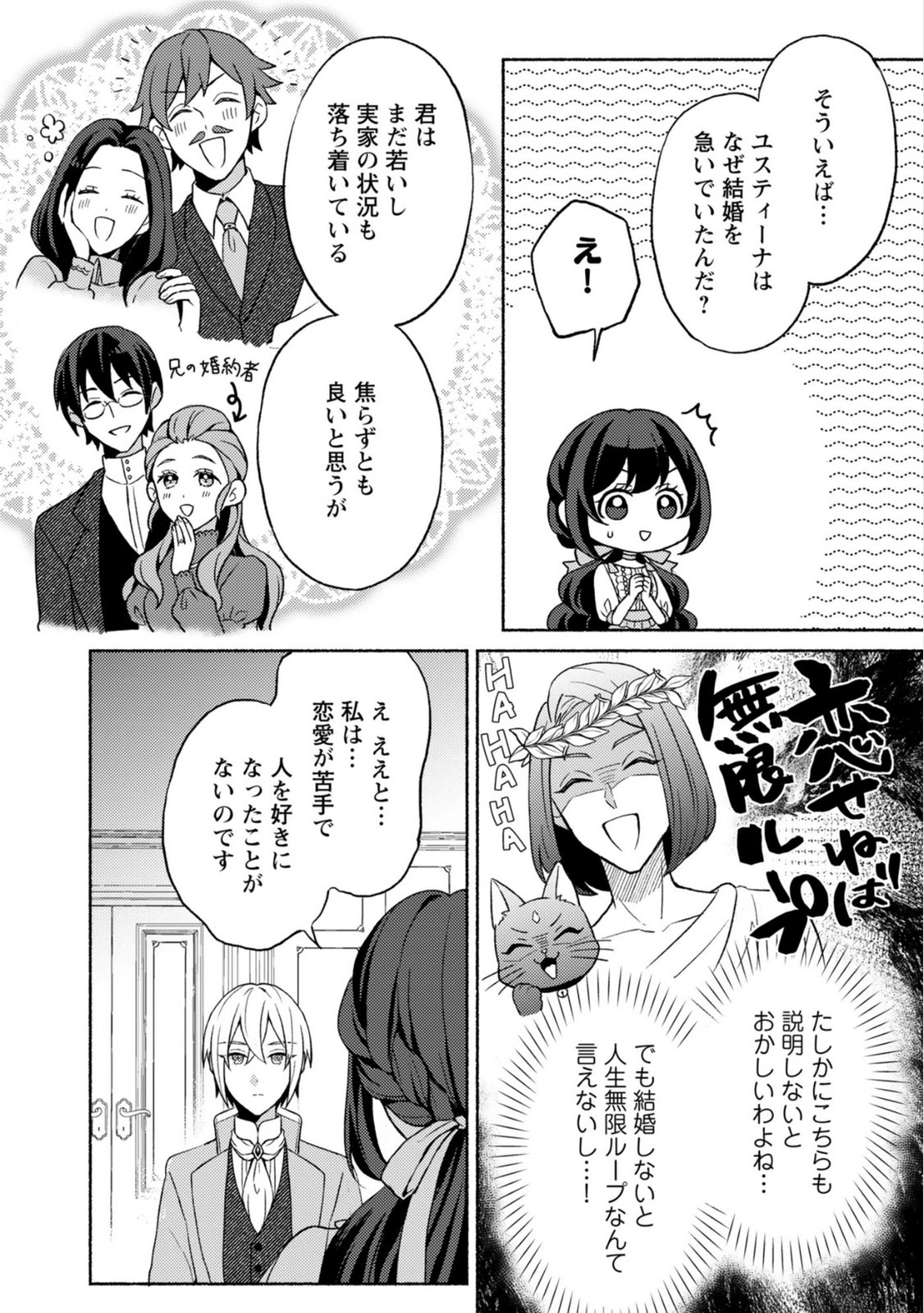 RENAI WA RAISE GANBARU TSUMORI GA, TENSEISAKI DE KONYAKU HAKI SAREMASHITA Chapter 5 page 22 - nihonkuni.com