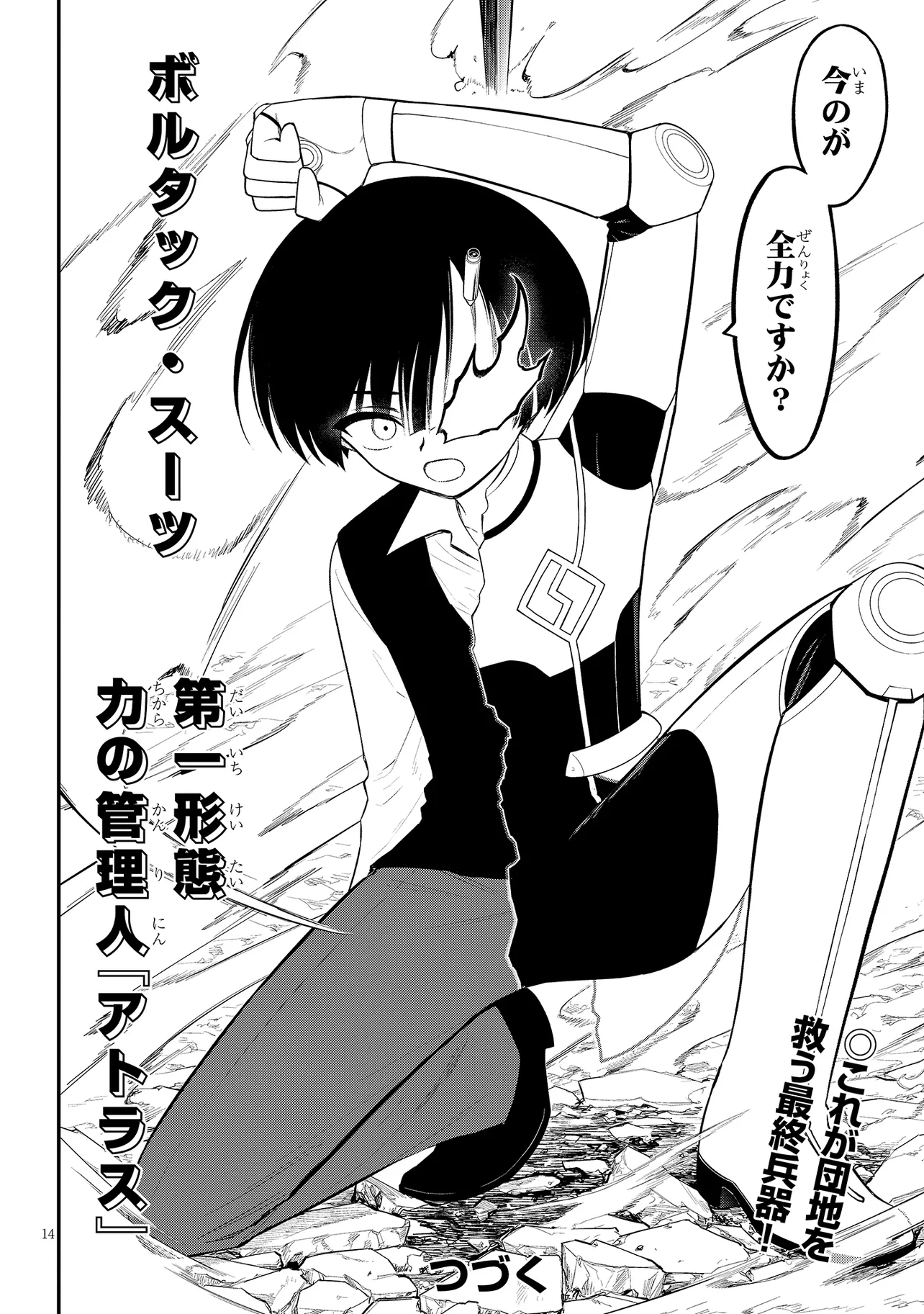 Read Ingoku Danchi Chapter 40 [High Quality / Full] - Page 14 - nicomanga.com