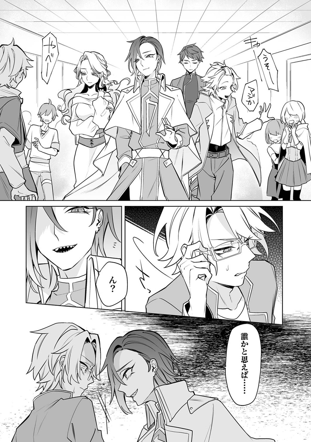 TSUIHOU SARETA DUNGEON HAISHINSHA, MAPPING SKILL DE SAIKYOU PARTY WO MEZASHIMASU Chapter 2 page 10 - nihonkuni.com