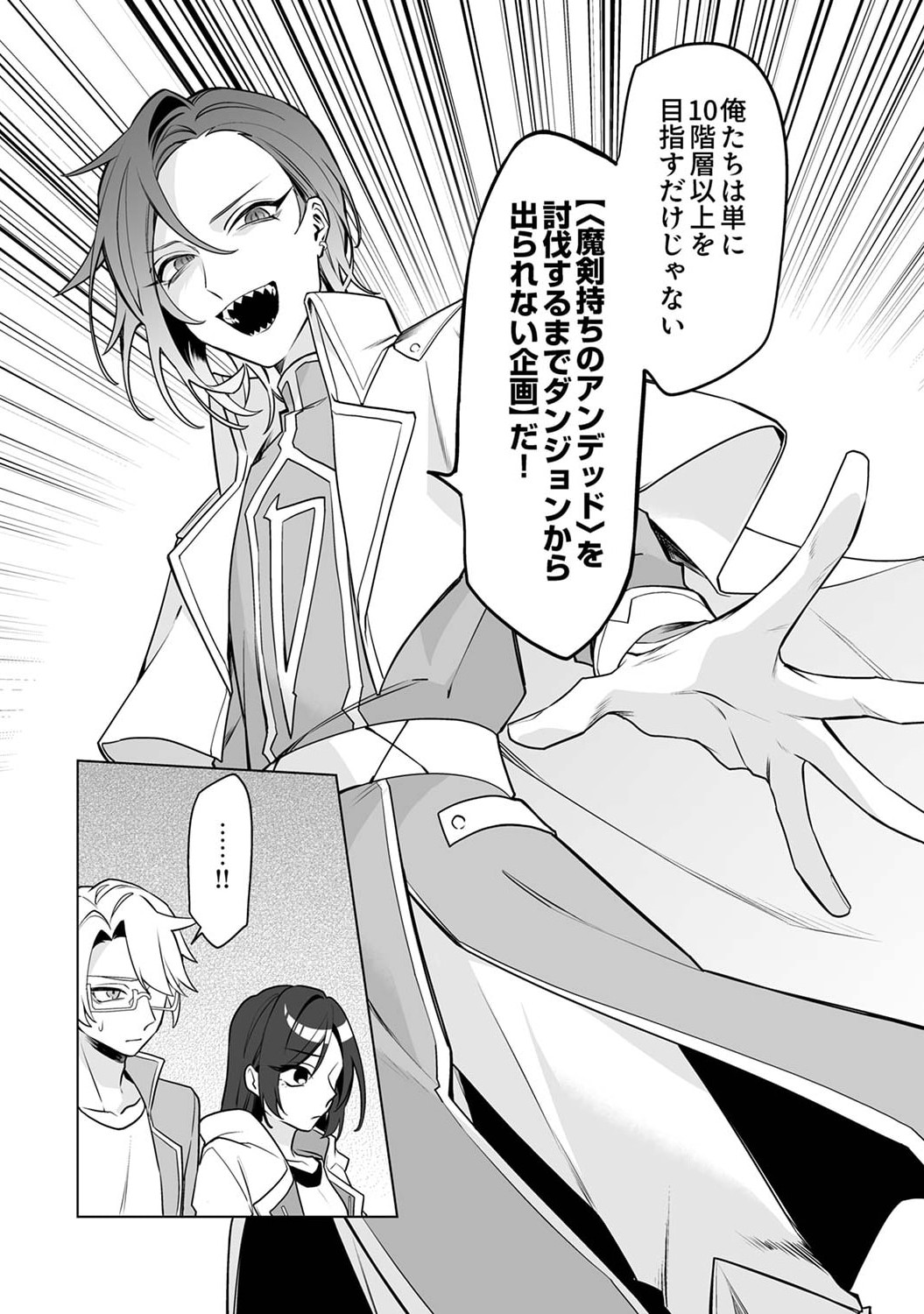 TSUIHOU SARETA DUNGEON HAISHINSHA, MAPPING SKILL DE SAIKYOU PARTY WO MEZASHIMASU Chapter 2 page 14 - nihonkuni.com