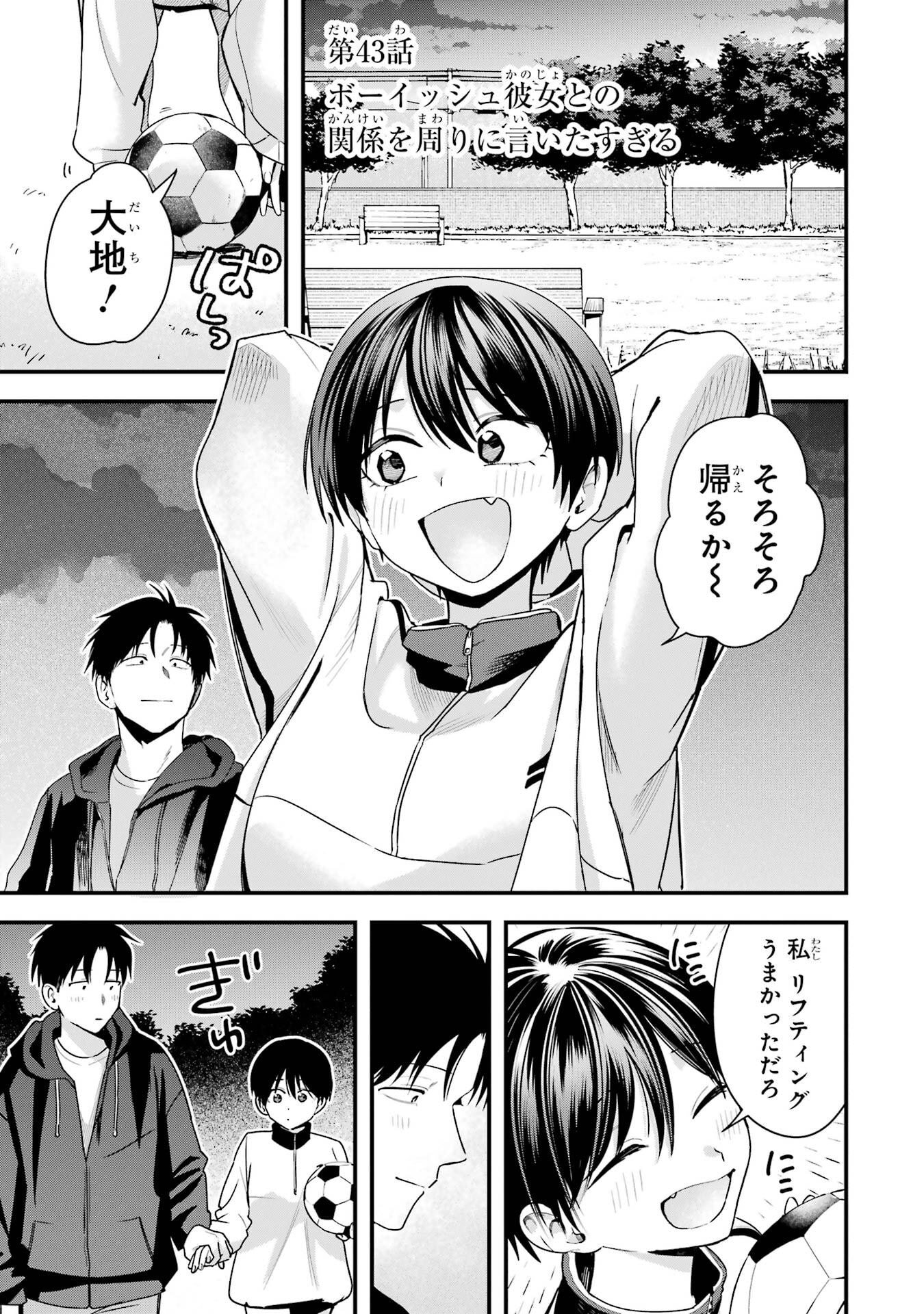 BOYISH KANOJO GA KAWAI-SUGIRU Chapter 43 - Page 3