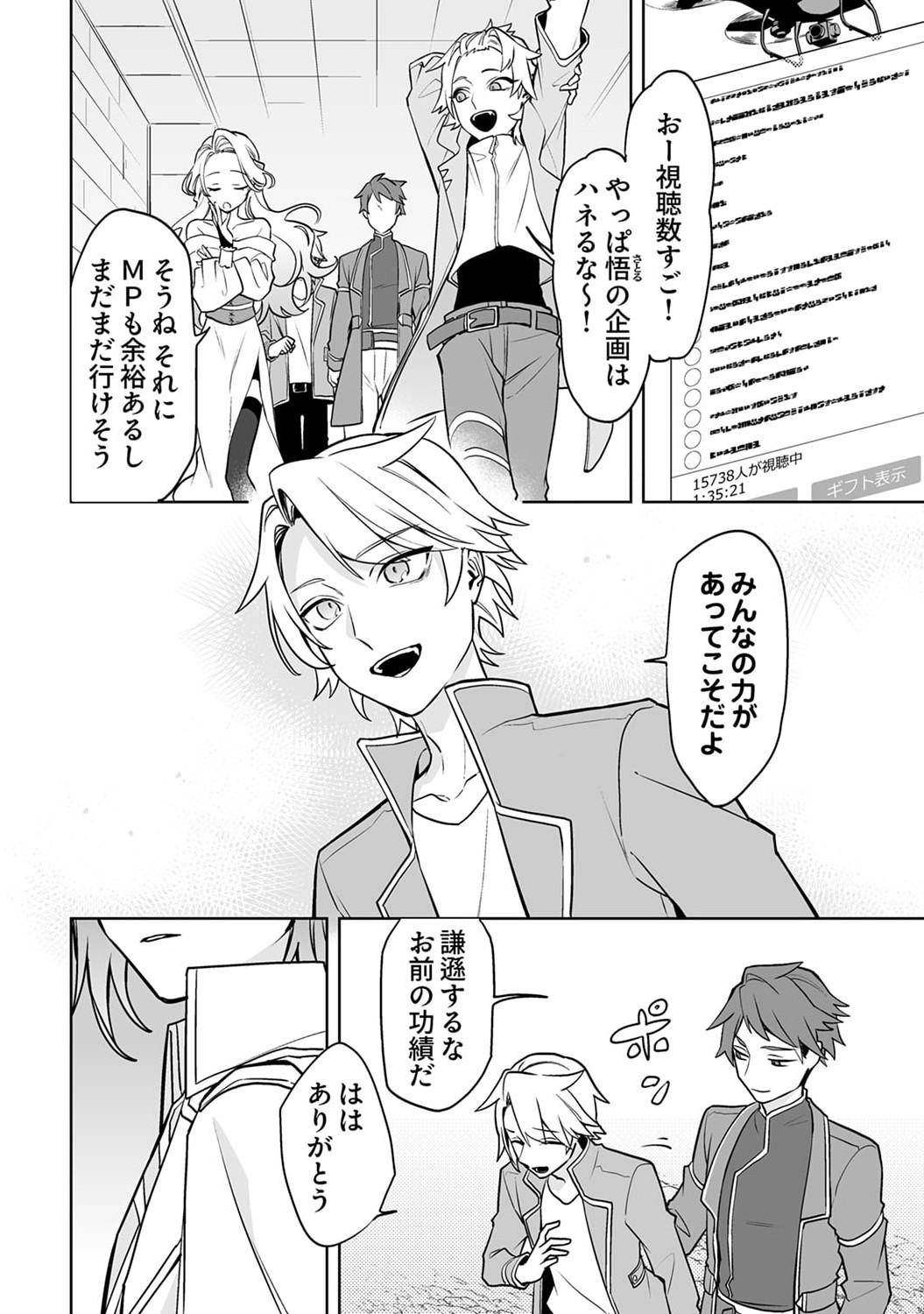 TSUIHOU SARETA DUNGEON HAISHINSHA, MAPPING SKILL DE SAIKYOU PARTY WO MEZASHIMASU Chapter 1 page 4 - nihonkuni.com