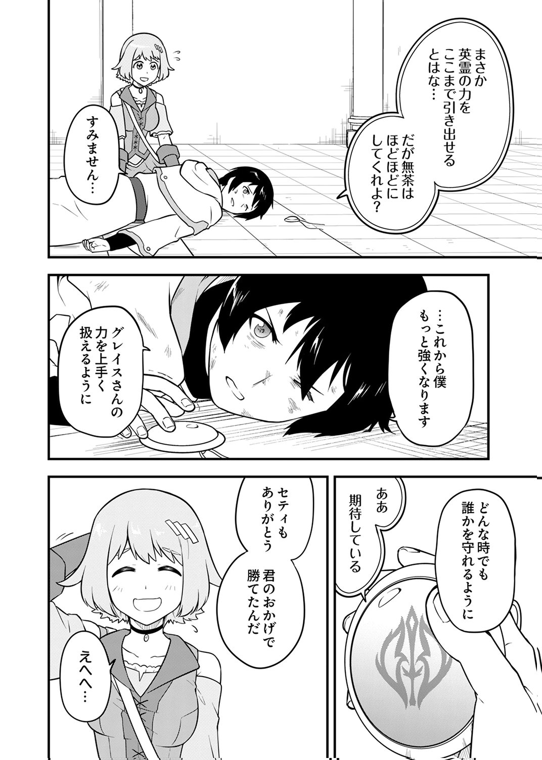 TSUIHOU SARETA "REIBAISHI", EIREI NO CHIKARA WO YADOSHITE SAIKYOU NI NARU Chapter 3 page 30 - nihonkuni.com