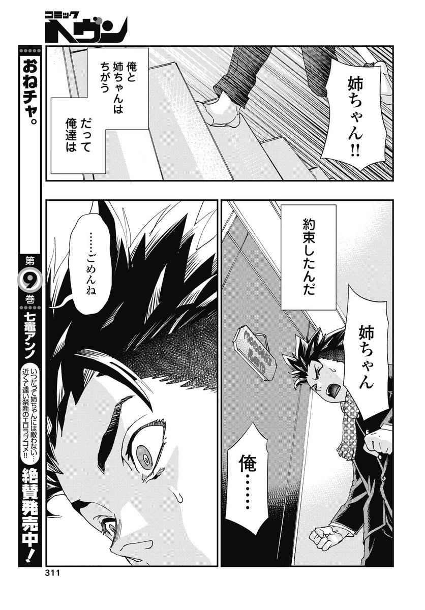 Read ONECHA. - RAW Chapter 51 [High Quality / Full] - Page 7 - nicomanga.com