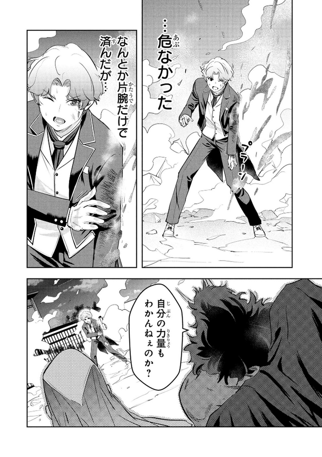 KAMIGAMI NO KENNOU WO AYATSURISHI MONO - NOURYOKU SUUCHI "0" DE SAGESUMARETEIRU ORE DA GA, JITSU WA SEKAI SAIKYOU NO IKKAKU Chapter 22 - Page 14
