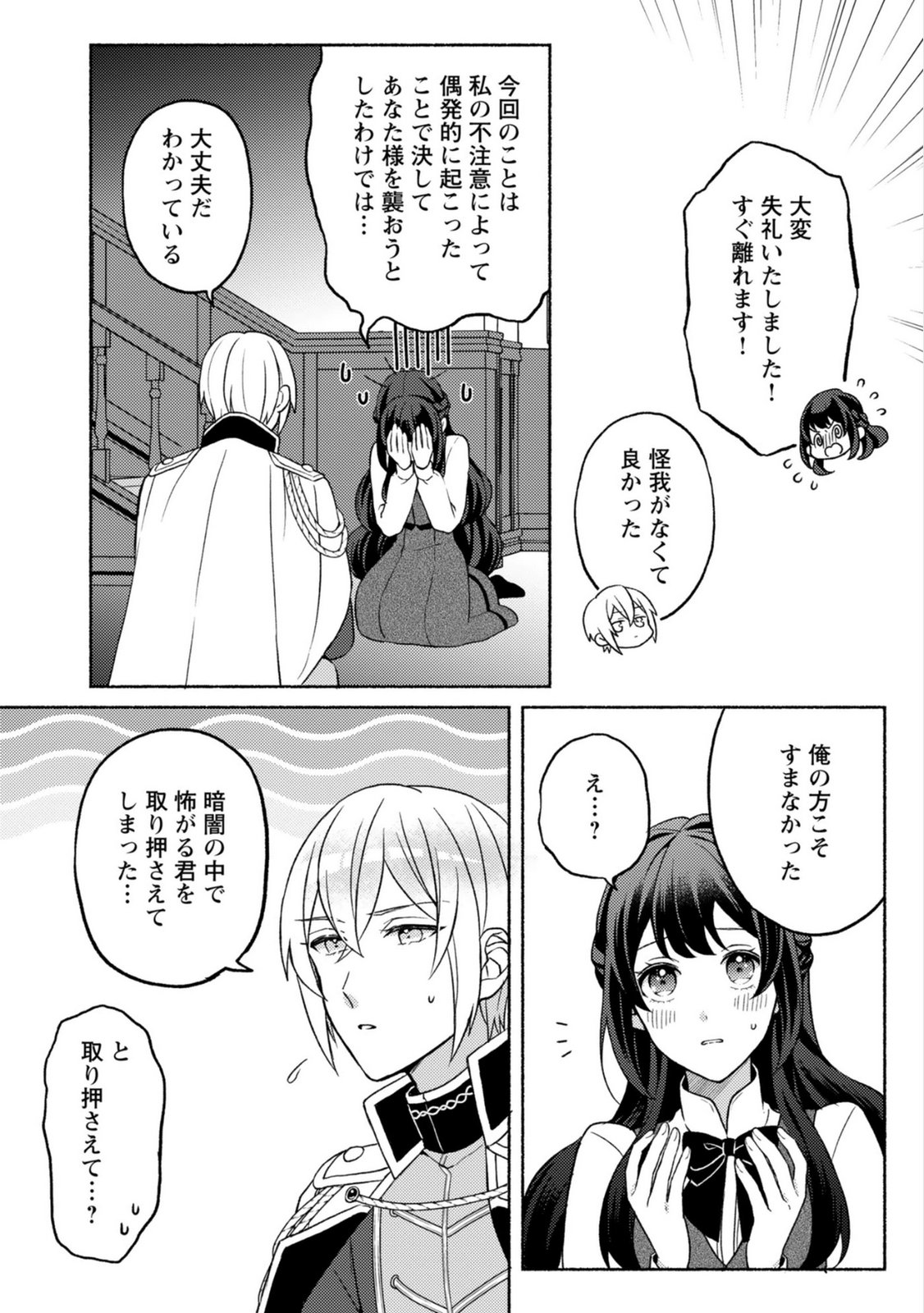RENAI WA RAISE GANBARU TSUMORI GA, TENSEISAKI DE KONYAKU HAKI SAREMASHITA Chapter 4 page 12 - nihonkuni.com